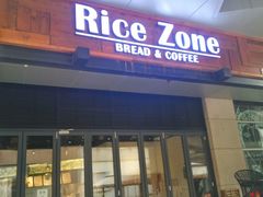 门面-RiceZone乐食尊纯米面包坊(望京店)