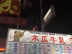 -六合夜市
