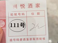 -兴悦酒家(环市东路店)