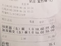 账单-功德林(南京西路店)