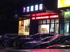 -汉庭(上海第六医院柳州路店)