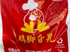 -鸡脚旮旯平江路店