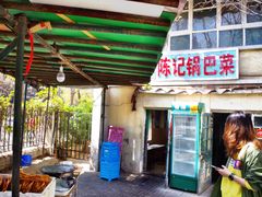 门面-陈记锅巴菜(五大道店)