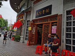 门面-民信老铺(华盖路店)