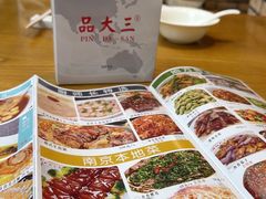 -品大三(大行宫店)