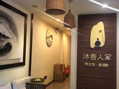 -沐善人家中医·推拿·理疗·三伏灸(新洲店)