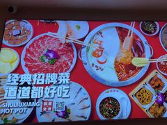 -蜀留香火锅(社会山店)