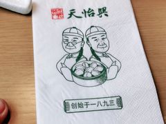 -天怡興·百年蒸饺(中心书城店)