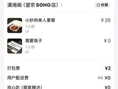-潇湘阁(望京SOHO店)