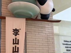 -李山山茶事(景枫店)