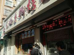 门面-王妈手撕烤兔