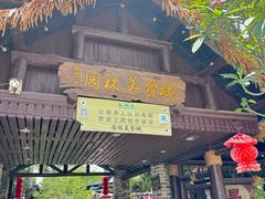 -园林美食城·本土农家菜(杨和镇店)