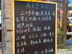 -缘来聚·徽菜名店(黄山宏村店)