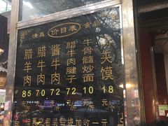 门面-刘纪孝腊牛羊肉(北广济街店)