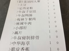 账单-小牛叔鲜切牛肉·火锅·烤肉自助(公济桥路店)