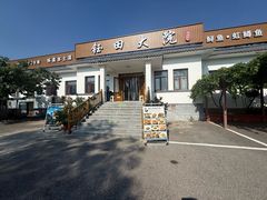-钰田大院•怀柔本土菜(雁栖湖店)