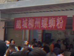 -龍城柳州螺蛳粉(群星路店)