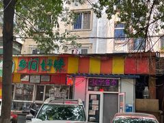 -乡间好味私家菜(总店)
