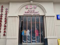 -东泰祥生煎馆(重庆北路店)