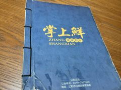 -掌上鲜(南顺城街店)