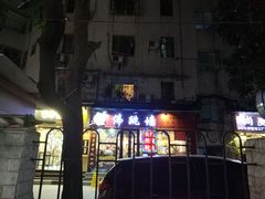 -香港聚强佛跳墙(淘金店)