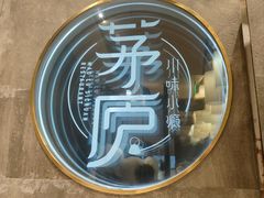 -茅庐毛血旺(临沂泰盛广场店)