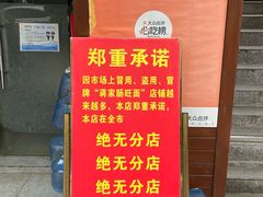 -蒋家肠旺面馆(合群路店)
