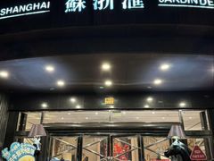 -苏浙汇(肇嘉浜路总店)