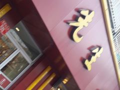 -李先生牛肉面大王(北京东四店)