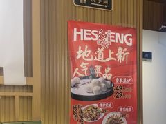 -和晟shèng铁锅炖·东北菜(南山店)