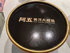 -阿五黄河大鲤鱼(英协路店)