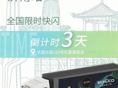 -红星美凯龙(山东全球家居1号店)