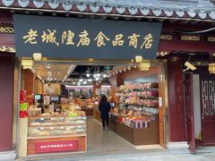 门面-老城隍庙食品商店(豫园商城店)