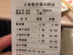 -大地春饼店(黄河路店)