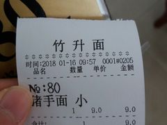 -周门传统竹升面