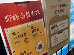 -野妹火锅(龙岗店)