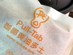 -Pull-Tab拉环咖啡(杭州市上城区来福士中心店)