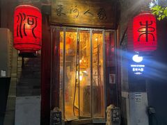 门面-束河人家(南锣鼓巷店)