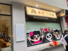 -小豆海棠(嘉兴路店)