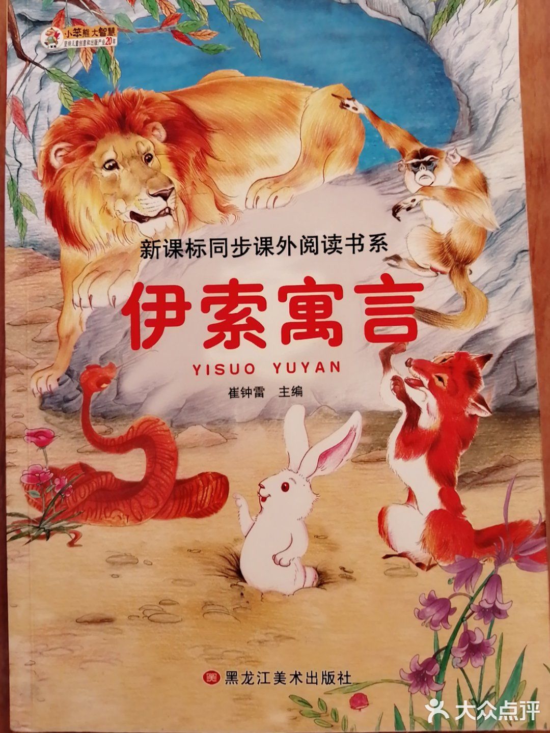 童话寓言故事