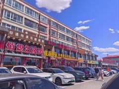 -弓二莜面(总店)