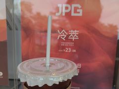 -JPG canteen(广州乐峰广场店)