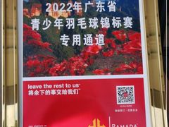 -韶关风度华美达广场酒店