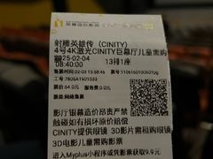 -北京英嘉国际影城(金源CINITY店)