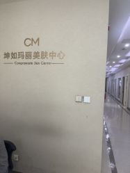 -坤如玛丽·医疗美容中心