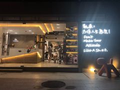 门面-花间茶(华侨城创意园店)