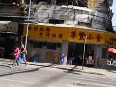 -华丰小食