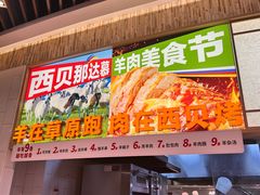 -西贝(无锡万象城店)
