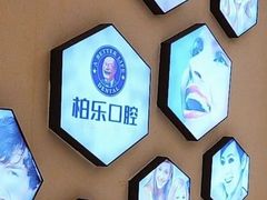 -柏乐口腔(南宁总院)