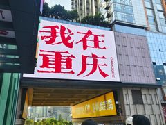-观音桥步行街